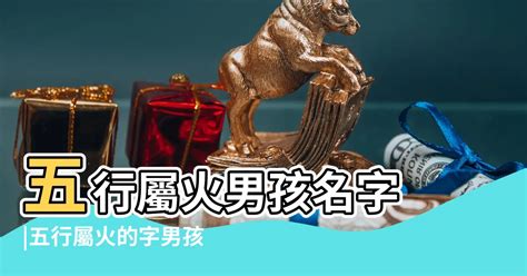 五行屬火的繁體字|【屬火字繁體】讓名字燃燒起來！超完整「五行屬火」繁體字大全。